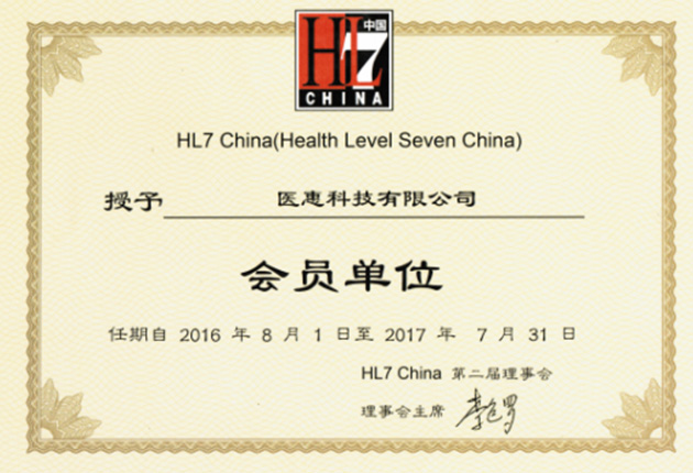 HL7-China-會員單位