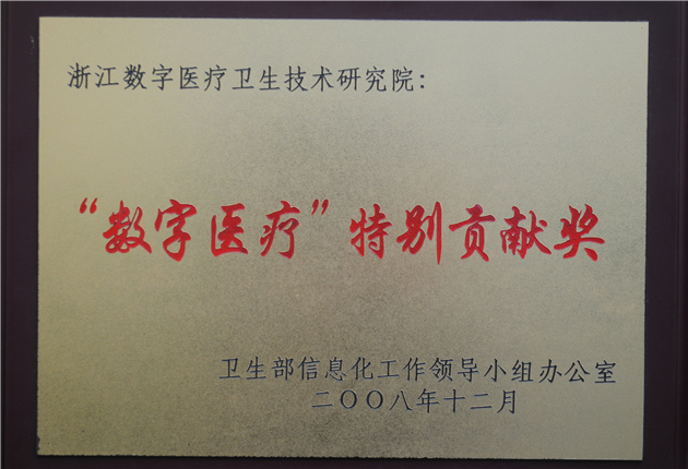 IMIT數字醫療貢獻獎