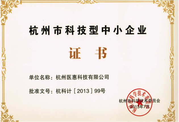 杭州市科技型中小企業