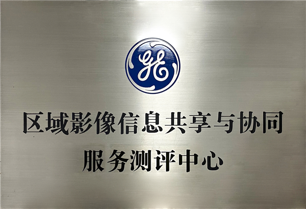 區域影像信息共享與協同服務測評中心